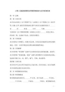 二零二五版房屋租賃合同租賃物驗(yàn)收與交付標(biāo)準(zhǔn)范本