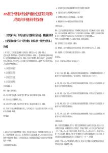 2025浙江臺州市溫嶺市金港產城融合發展有限公司招聘1人筆試歷年參考題庫附帶答案詳解