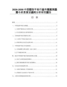 2026-2030中國(guó)瓊脂平板行業(yè)市場(chǎng)發(fā)展趨勢(shì)與前景展望戰(zhàn)略分析研究報(bào)告
