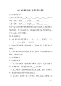 2025年保姆服務協議：家庭生活貼心管家