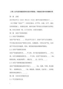 二零二五年度存量房居間買賣合同新規(guī)：存量房交易糾紛調(diào)解合同