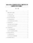 2026-2030中國模具及配件行業(yè)供需分析及發(fā)展前景研究報告