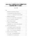 2026-2030中國壓路機(jī)制造市場(chǎng)應(yīng)用前景與發(fā)展現(xiàn)狀調(diào)研研究報(bào)告