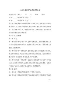 2025年度涉密产品研发保密协议