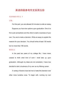 英語四級參考作文實(shí)用五份