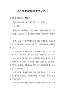 你是我的歌初二作文優選份