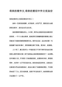 母親的愛作文母親的愛初中作文優(yōu)選份