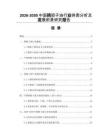 2026-2030中國(guó)鴉膽子油行業(yè)供需分析及發(fā)展前景研究報(bào)告