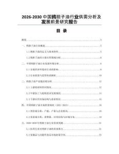 2026-2030中國鴉膽子油行業供需分析及發展前景研究報告