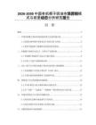 2026-2030中國有機椰子奶油市場營銷模式與前景動態分析研究報告