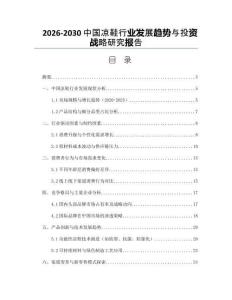 2026-2030中國涼鞋行業發展趨勢與投資戰略研究報告