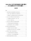 2026-2030中國汽車整車設(shè)計(jì)市場(chǎng)運(yùn)營(yíng)狀況與投資契機(jī)可行性研究報(bào)告