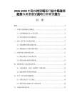 2026-2030中國白襯硬紙板行業(yè)市場發(fā)展趨勢與前景展望戰(zhàn)略分析研究報告