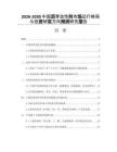 2026-2030中國瀝青改性劑市場運行格局與投資研發方向預測研究報告