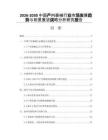 2026-2030中國(guó)產(chǎn)內(nèi)器械行業(yè)市場(chǎng)發(fā)展趨勢(shì)與前景展望戰(zhàn)略分析研究報(bào)告