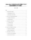 2026-2030中國(guó)姜黃油油脂市場(chǎng)運(yùn)行狀況及發(fā)展態(tài)勢(shì)展望研究報(bào)告
