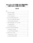 2026-2030中國(guó)竹纖維行業(yè)市場(chǎng)發(fā)展現(xiàn)狀及競(jìng)爭(zhēng)策略與投資前景研究報(bào)告