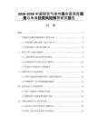 2026-2030中國(guó)探空氣球市場(chǎng)全景深度調(diào)查與未來(lái)經(jīng)營(yíng)風(fēng)險(xiǎn)預(yù)警研究報(bào)告