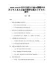 2026-2030中國(guó)智慧應(yīng)急行業(yè)市場(chǎng)現(xiàn)狀供需分析及重點(diǎn)企業(yè)投資評(píng)估規(guī)劃分析研究報(bào)告