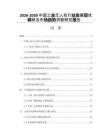 2026-2030中國(guó)工業(yè)無(wú)人機(jī)行業(yè)發(fā)展現(xiàn)狀調(diào)研及市場(chǎng)趨勢(shì)洞察研究報(bào)告