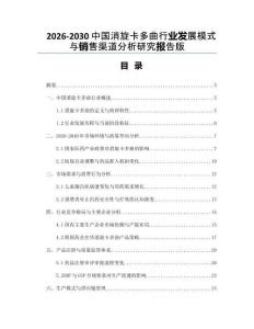 2026-2030中國消旋卡多曲行業發展模式與銷售渠道分析研究報告版