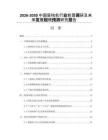 2026-2030中國盾構(gòu)機行業(yè)前景調(diào)研及未來發(fā)展規(guī)模預(yù)測研究報告