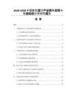 2026-2030中國新型顯示產(chǎn)業(yè)競爭態(tài)勢與投資動態(tài)分析研究報告