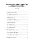 2026-2030中國醫(yī)用紡織品市場前景調(diào)研及未來投資方向研究研究報(bào)告