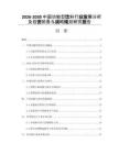 2026-2030中國功能型飲料行業(yè)發(fā)展分析及投資前景與戰(zhàn)略規(guī)劃研究報(bào)告