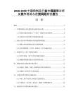 2026-2030中國奶制品行業(yè)市場發(fā)展分析及競爭格局與投資風(fēng)險(xiǎn)研究報(bào)告