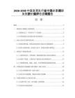 2026-2030中國復(fù)原乳行業(yè)市場全景調(diào)研及投資價值評估咨詢報(bào)告