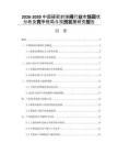 2026-2030中國硬密封球閥行業(yè)市場現(xiàn)狀分析及競爭格局與投資發(fā)展研究報(bào)告
