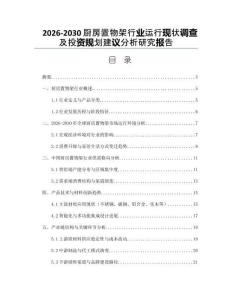 2026-2030廚房置物架行業運行現狀調查及投資規劃建議分析研究報告