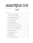 2026-2030中國電阻焊（ERW）管道行業(yè)市場發(fā)展趨勢與前景展望戰(zhàn)略分析研究報告