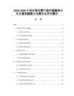 2026-2030中國機車租賃行業(yè)市場發(fā)展分析及發(fā)展趨勢與投資機會研究報告