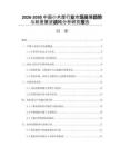 2026-2030中國小木屋行業(yè)市場發(fā)展趨勢與前景展望戰(zhàn)略分析研究報告