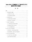 2026-2030中國電動刨刀行業(yè)供需分析及發(fā)展前景研究報(bào)告