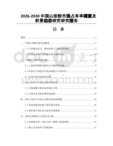2026-2030中國山奈酚市場占有率調(diào)查及前景動態(tài)研究研究報(bào)告