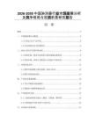 2026-2030中國淋浴器行業(yè)市場發(fā)展分析及競爭格局與投資前景研究報告