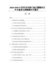 2026-2030中國管理培訓(xùn)行業(yè)運營規(guī)模及未來發(fā)展空間預(yù)測研究報告