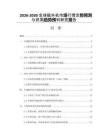 2026-2030全球舷外機(jī)市場行情走勢預(yù)測與供需趨勢預(yù)判研究報(bào)告