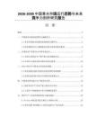 2026-2030中國重水市場運行態(tài)勢與未來競爭力剖析研究報告