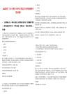 2025四川廣元市引進(jìn)博士研究生筆試歷年參考題庫附帶答案詳解