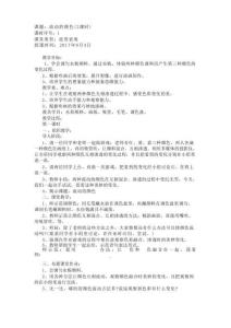 人教版新課標(biāo)小學(xué)美術(shù)二年級上冊全冊教案