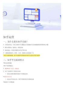 知乎運(yùn)營指南