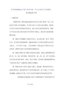 桂美版（2024）七年級上冊美術第一單元 走進金石書畫 教案