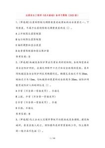 注冊(cè)安全工程師《技術(shù)基礎(chǔ)》備考習(xí)試題（100題）【含答案】