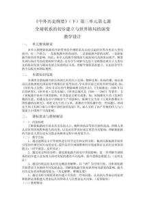 全球聯(lián)系的初步建立與世界格局的演變