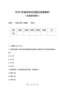 2025年壘球考試試題及答案解析