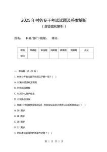 2025年村務專干考試試題及答案解析
